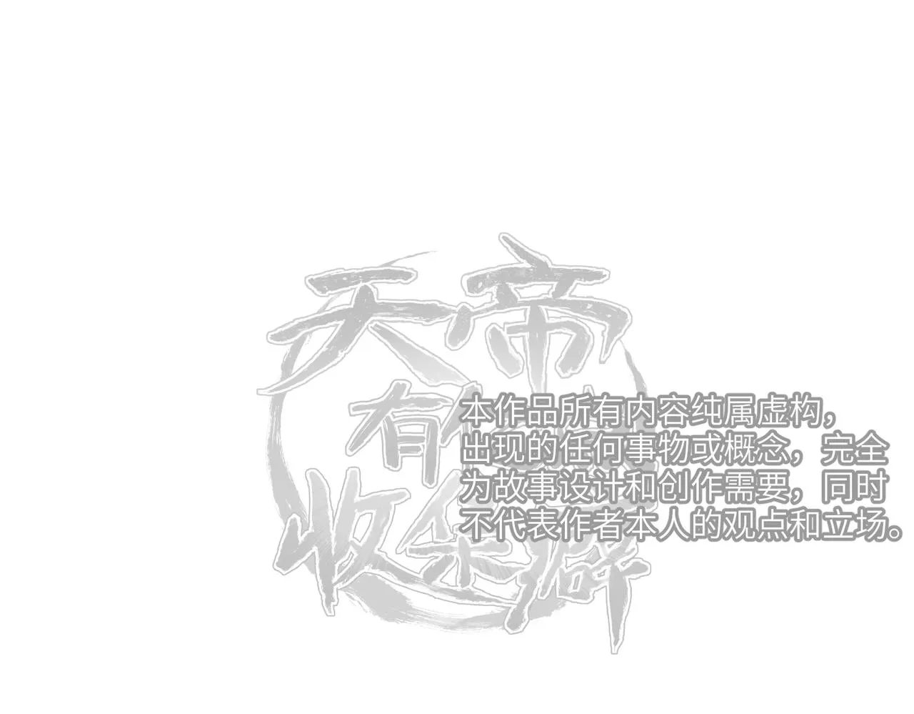 第42话 片刻休整 第118页