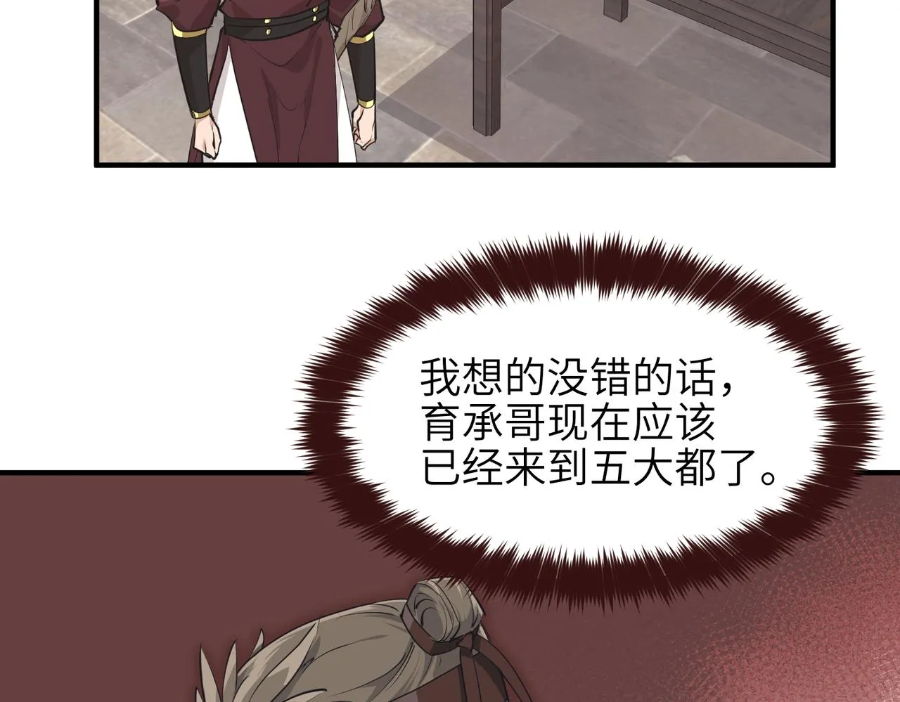 第57话天帝其人 第30页