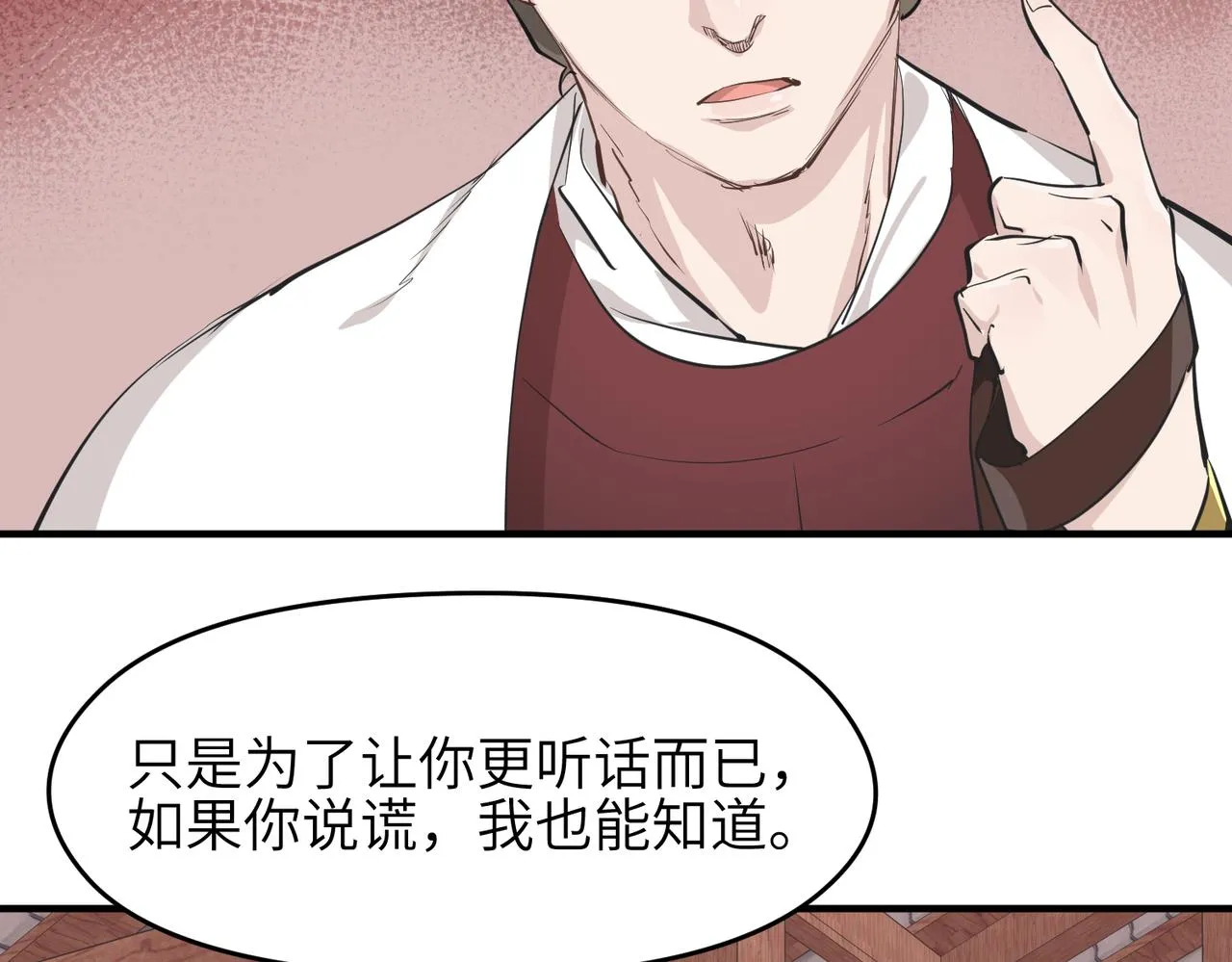 第57话天帝其人 第63页