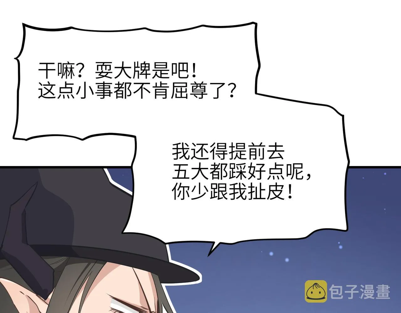 第51话邪诡妖都 第66页