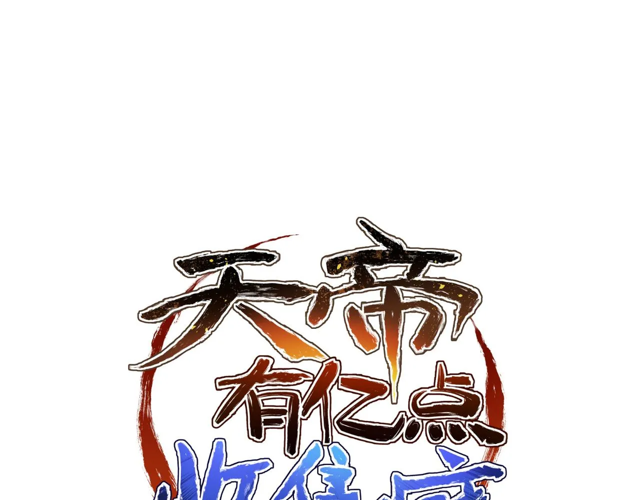 第50话送别与诀别 第1页