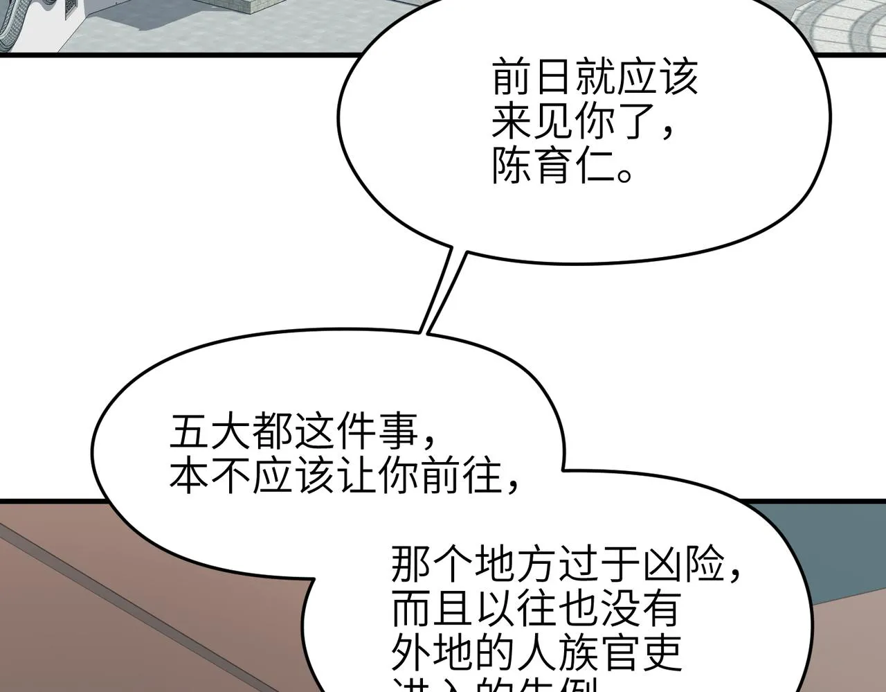 第50话送别与诀别 第37页