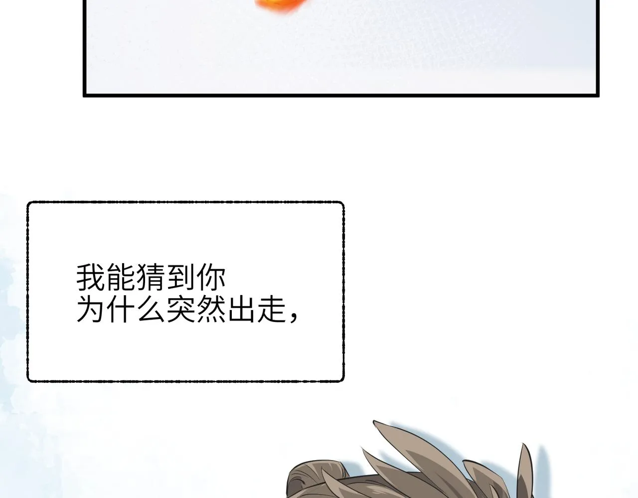 第50话送别与诀别 第81页
