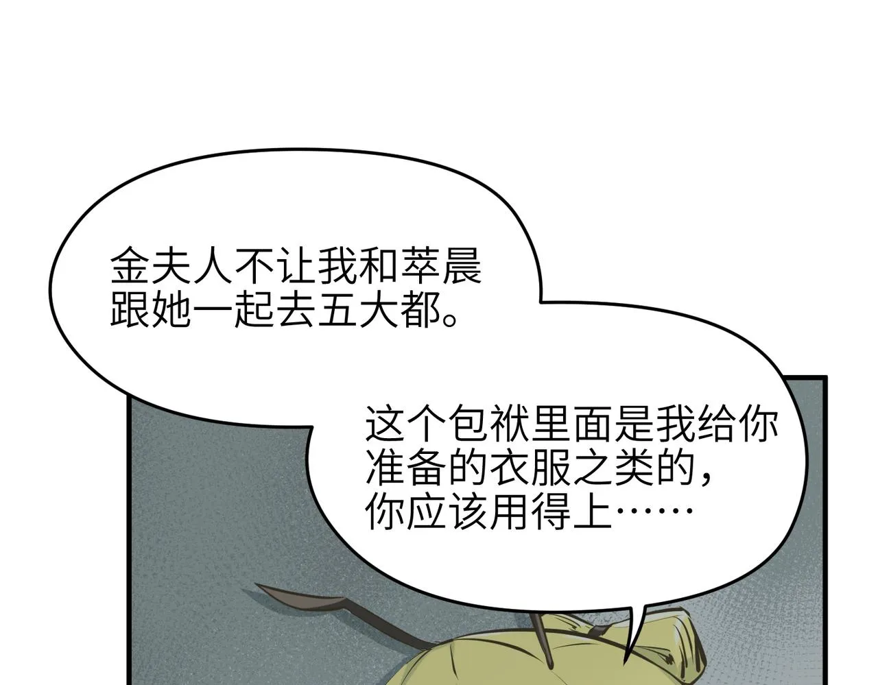 第50话送别与诀别 第120页
