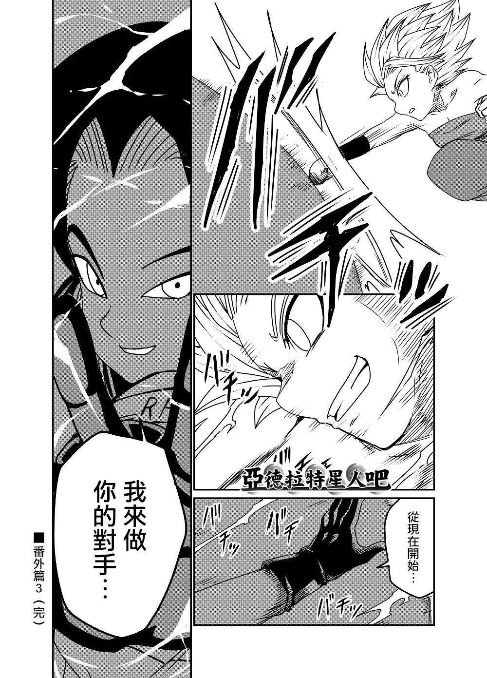 番外03 第4页