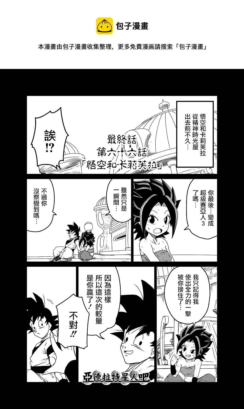 第66话 第1页