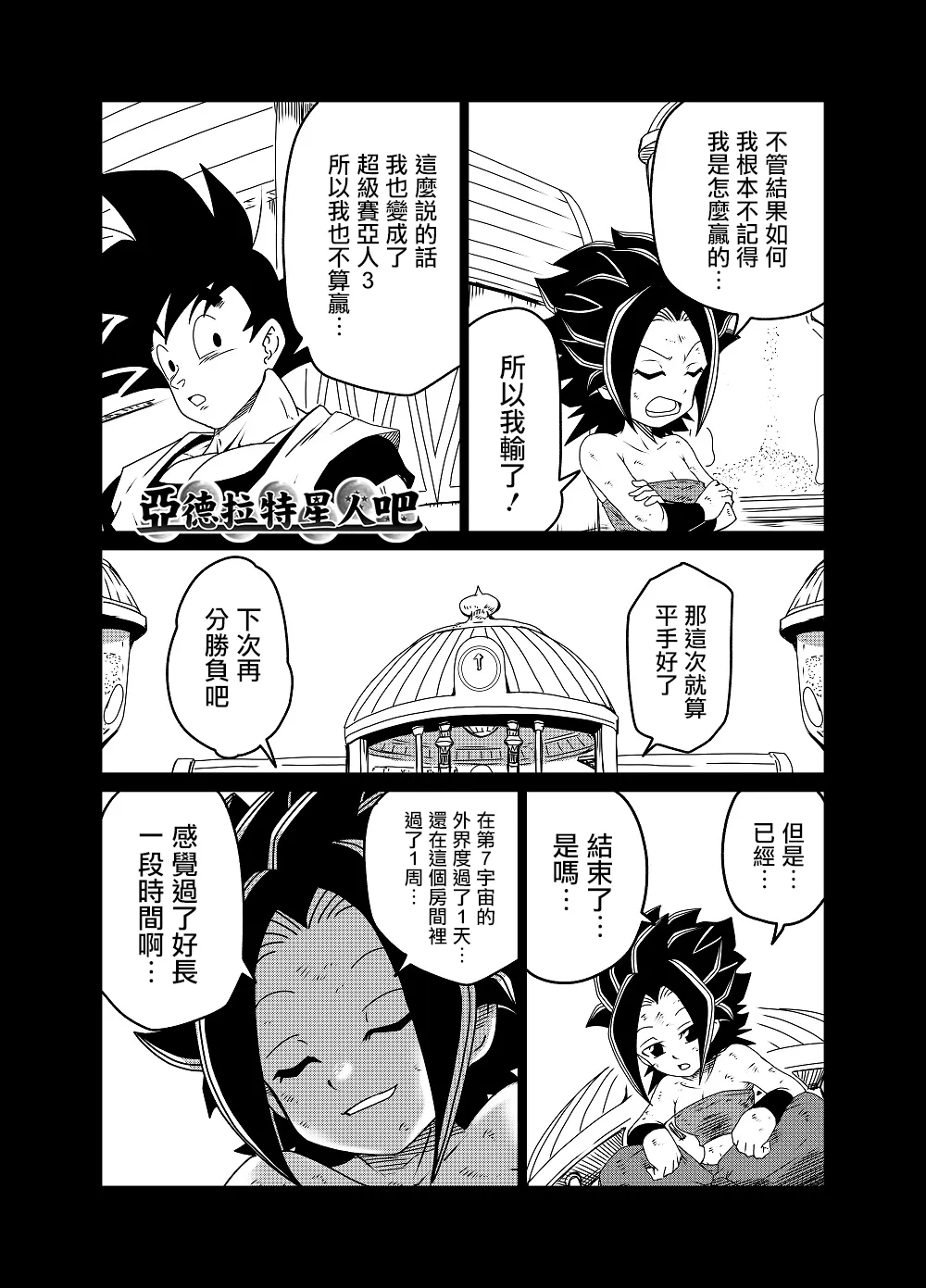 第66话 第2页