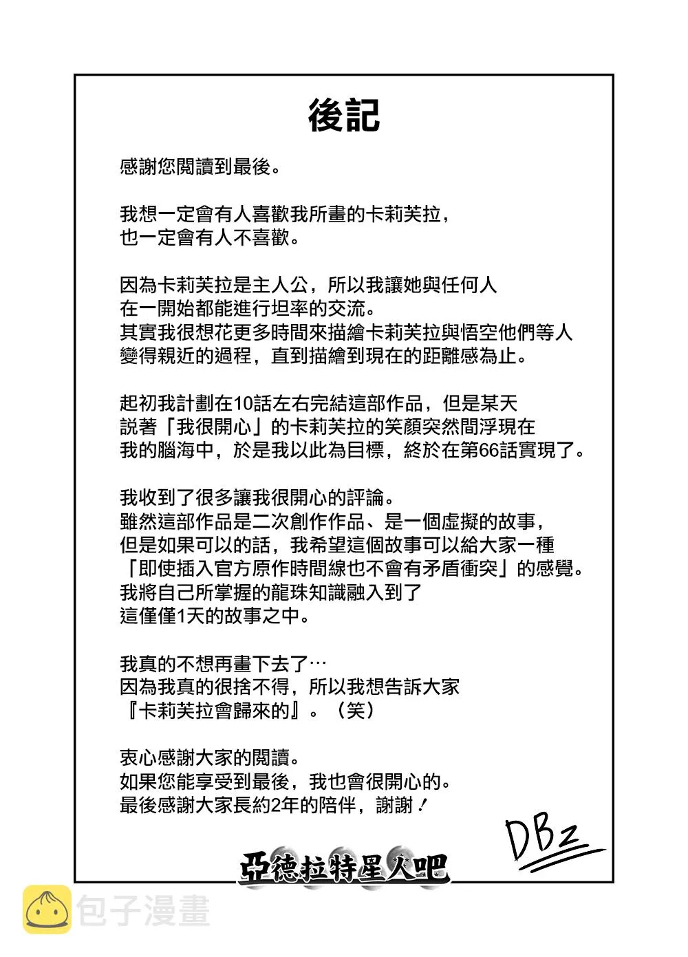 第66话 第7页