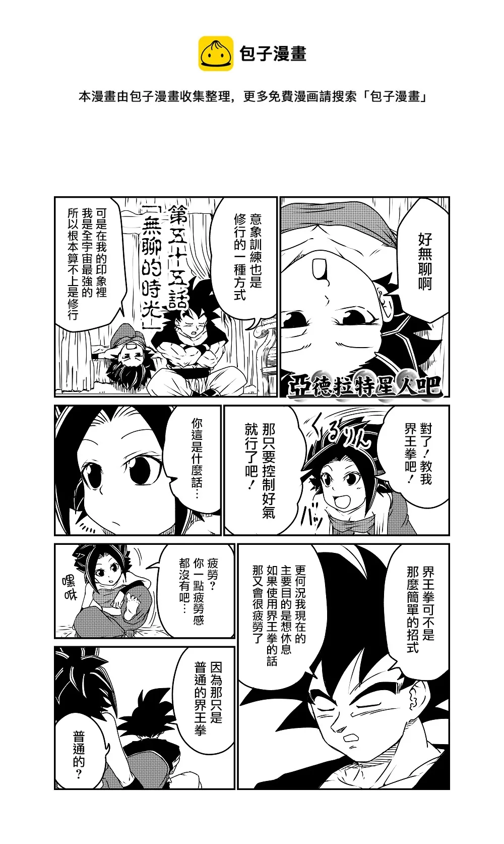 第55话 第1页