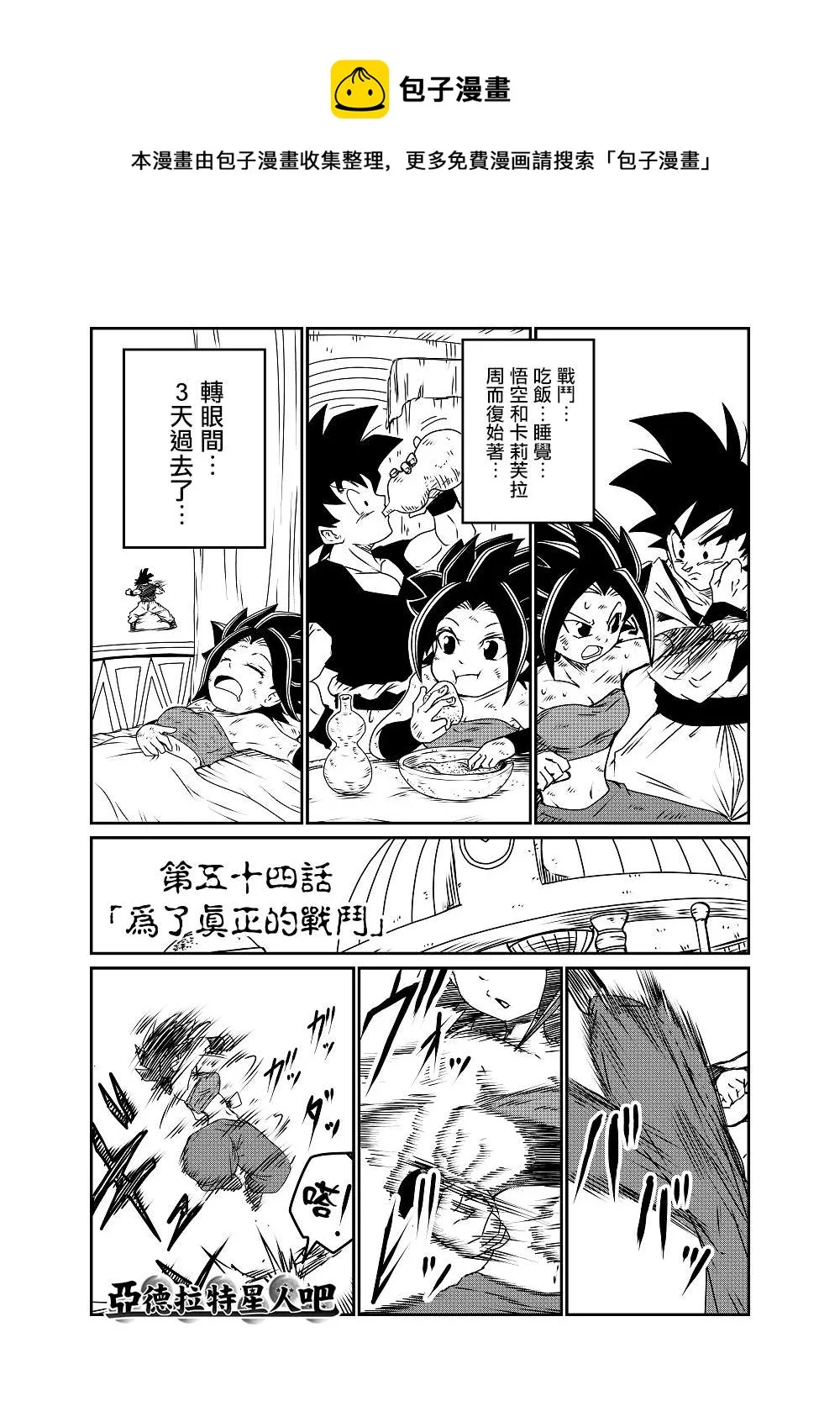 第54话 第1页