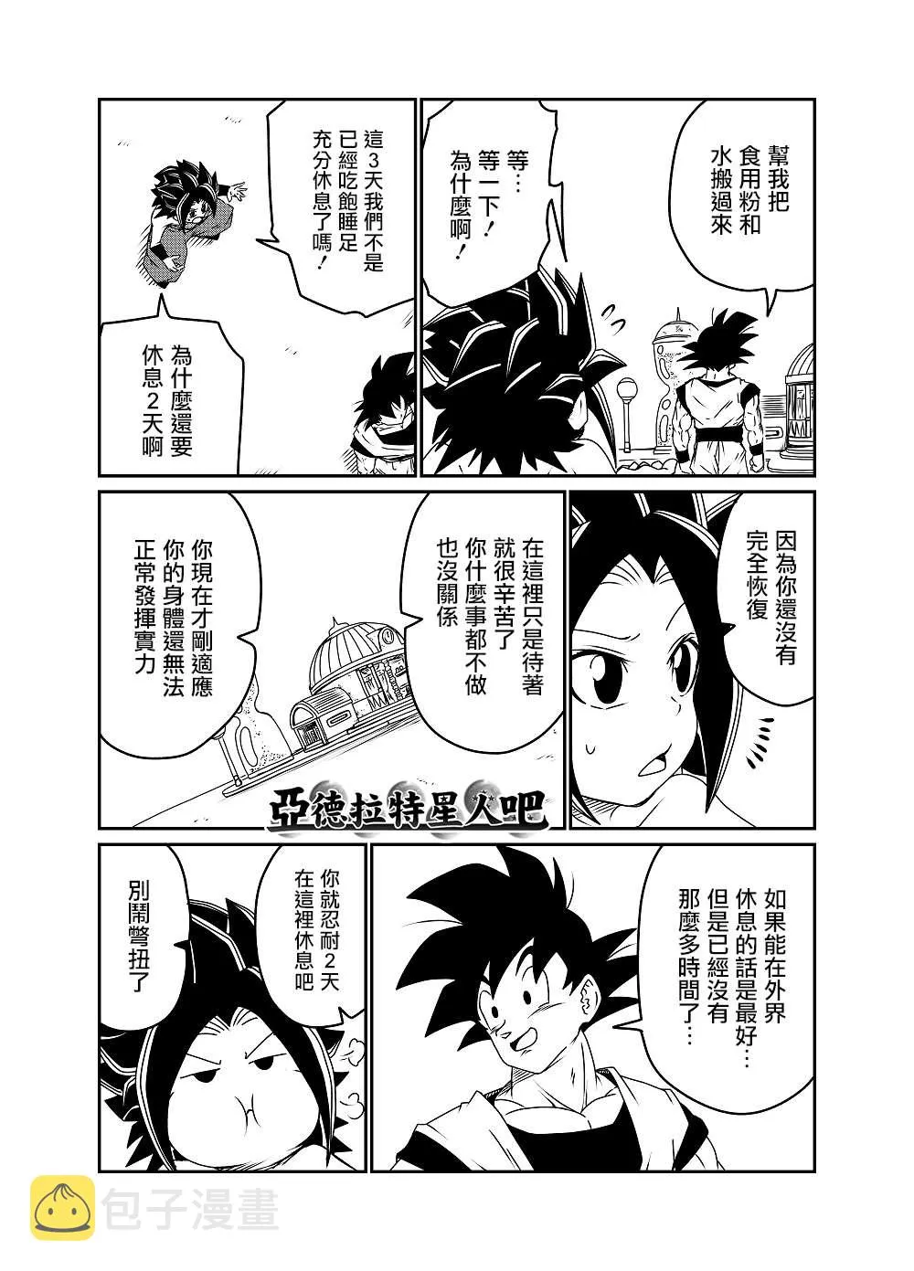第54话 第3页