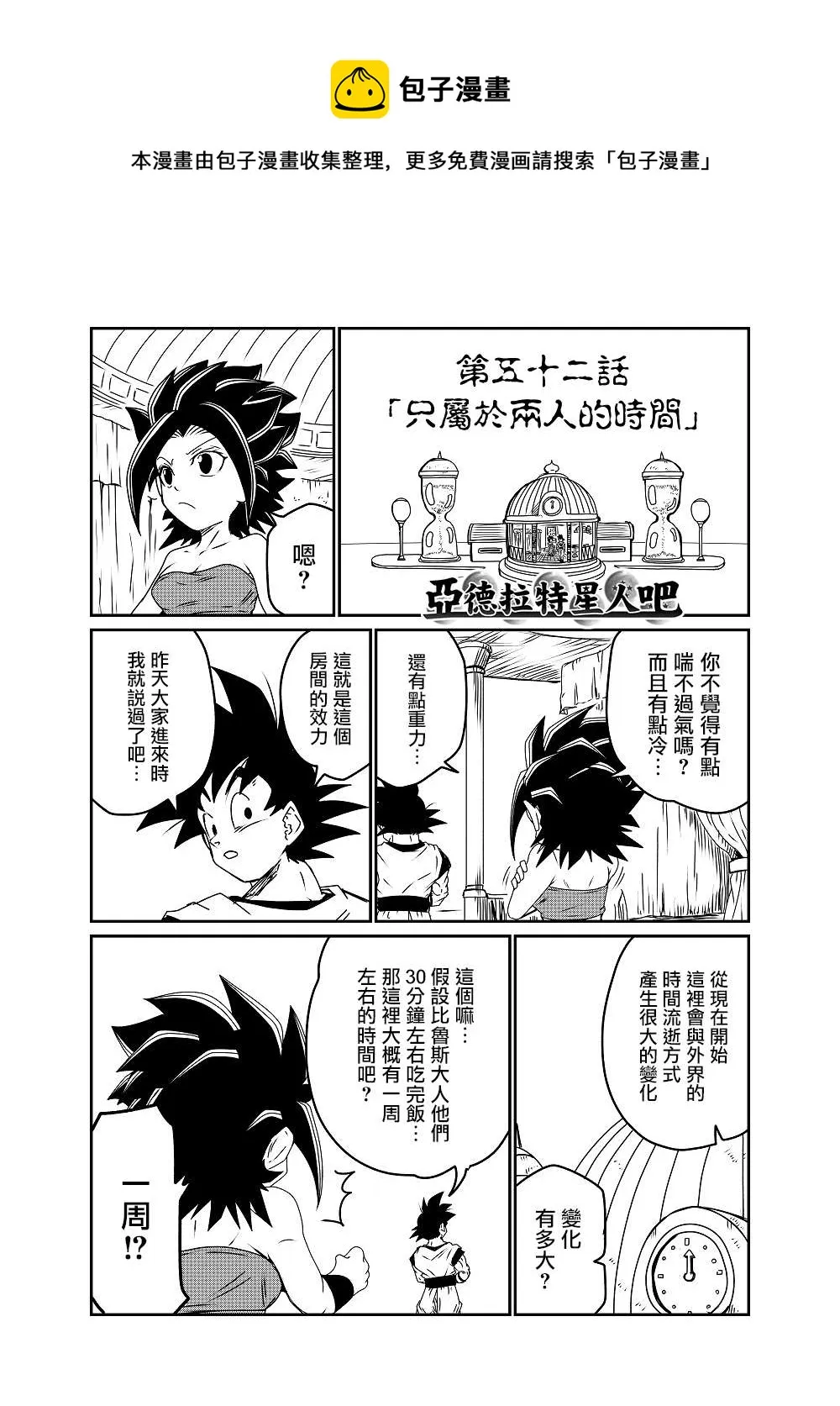 第52话 第1页