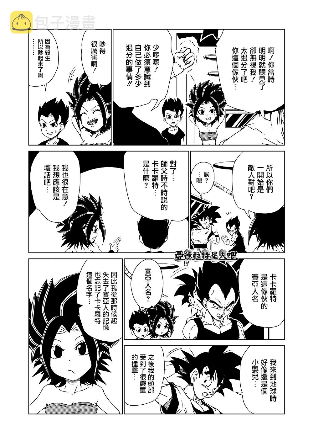 第7话 第2页
