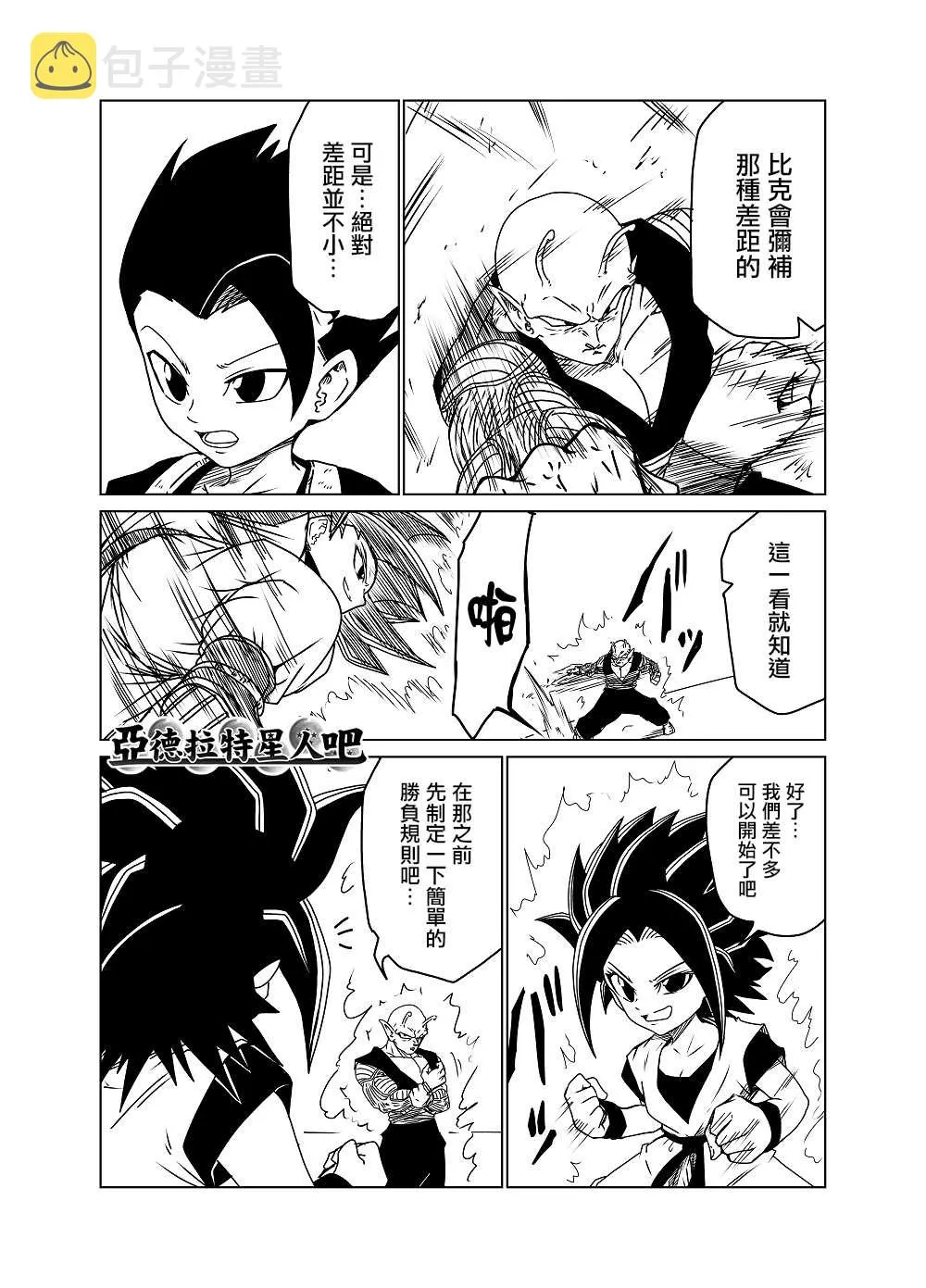 第25话 第3页