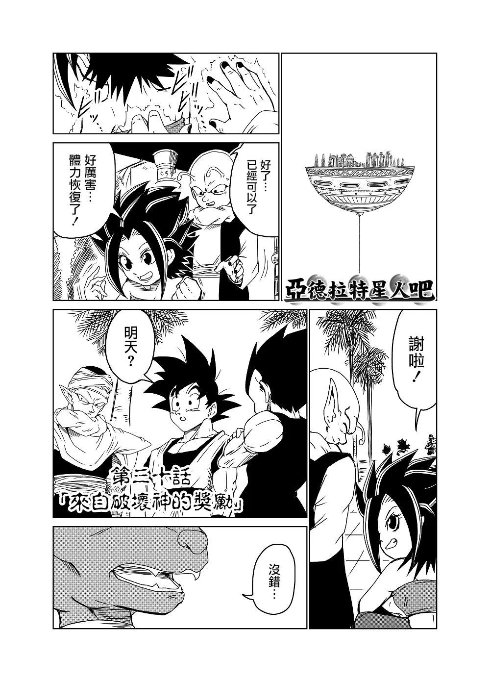 第30话 第1页