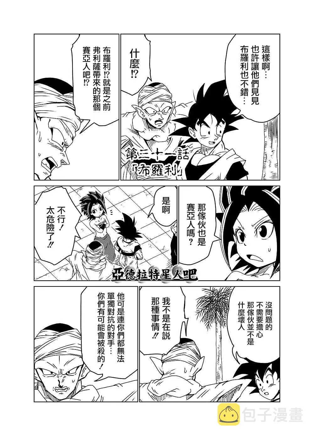 第31话 第1页