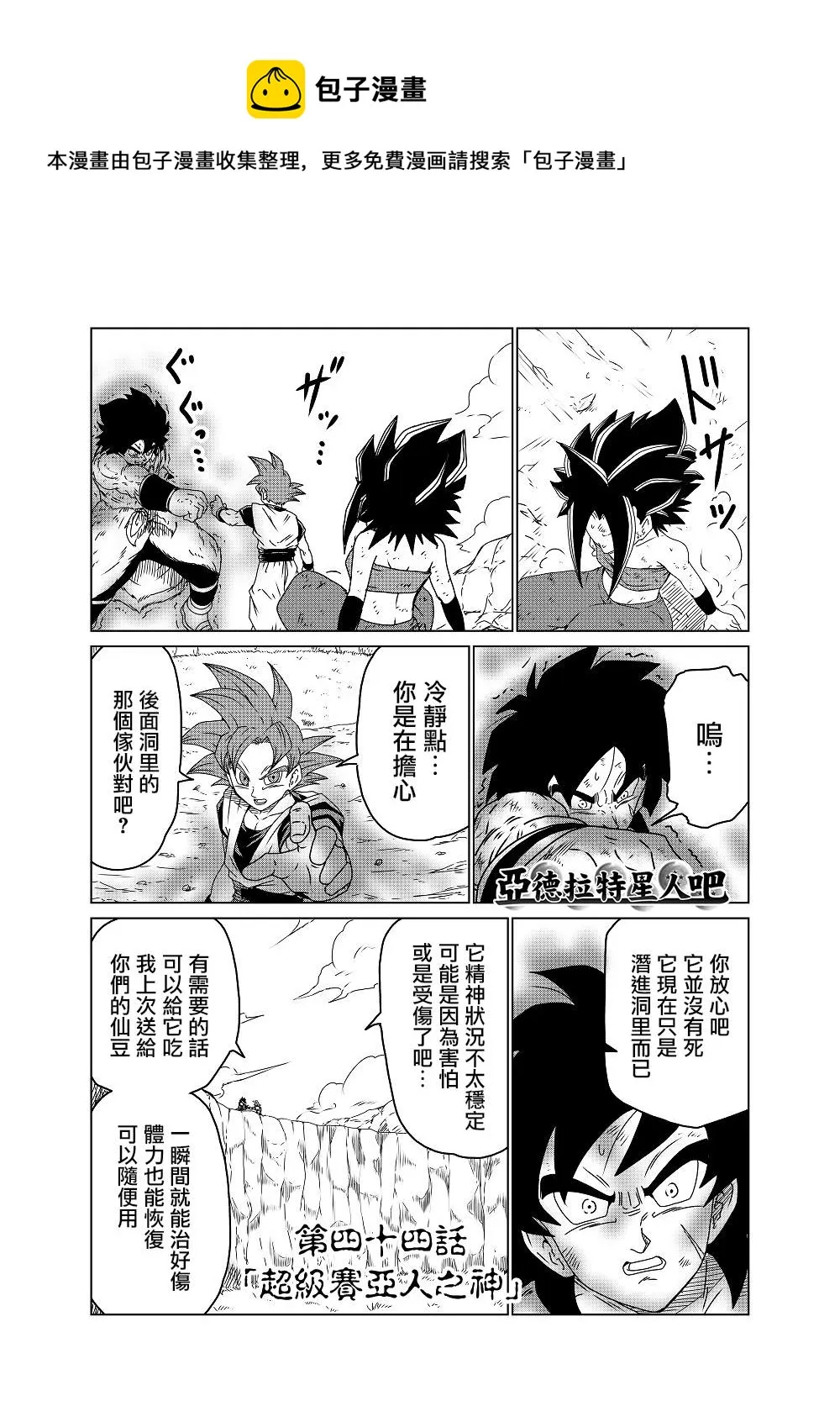 第44话 第1页