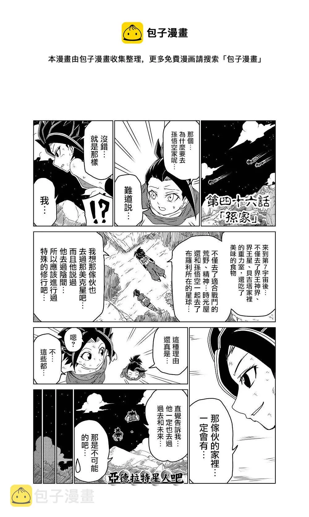 第46话 第1页