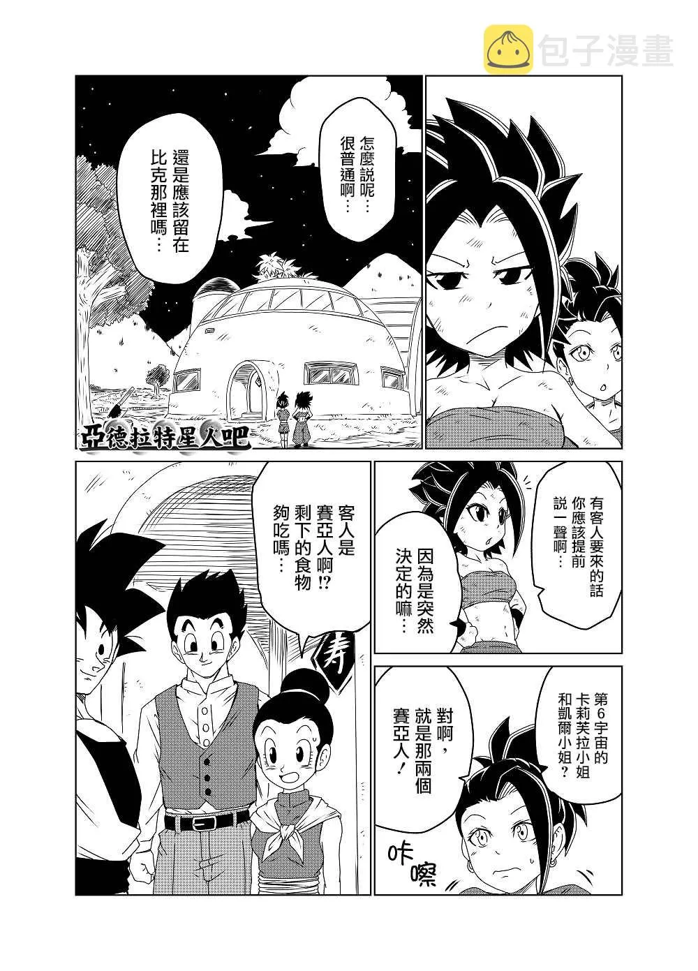 第46话 第2页