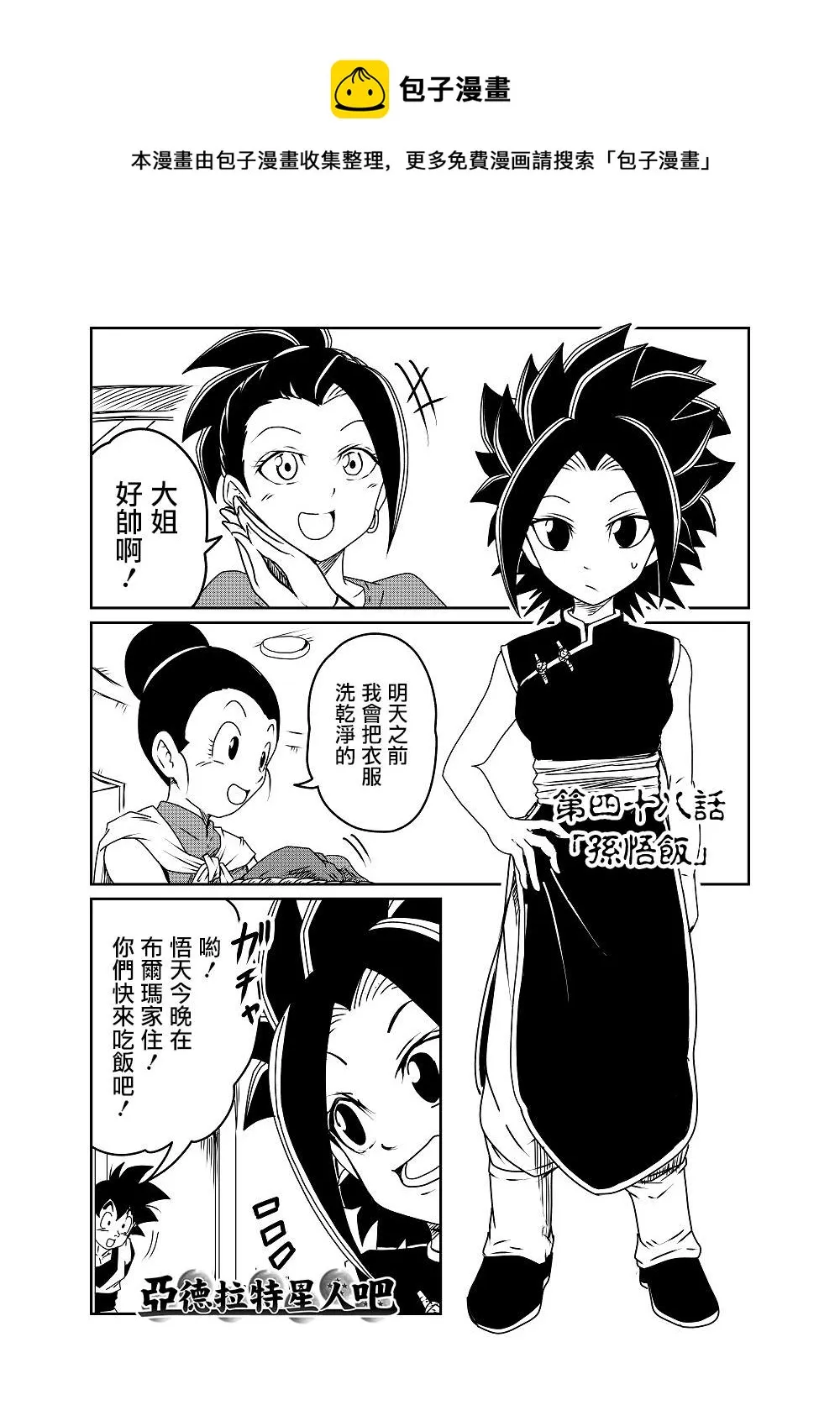 第48话 第1页