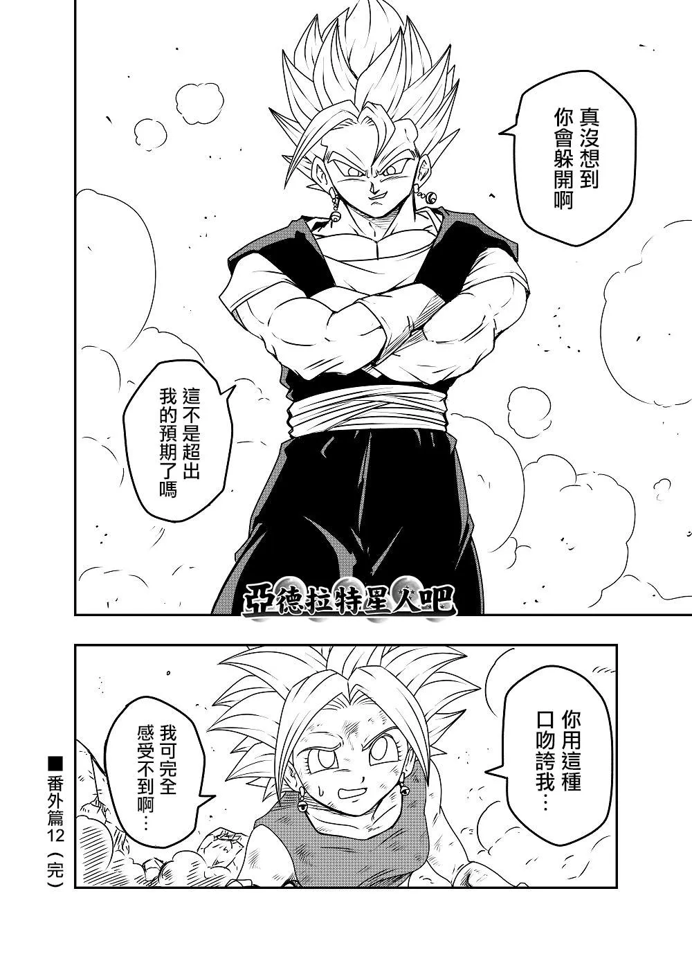 番外12 第4页