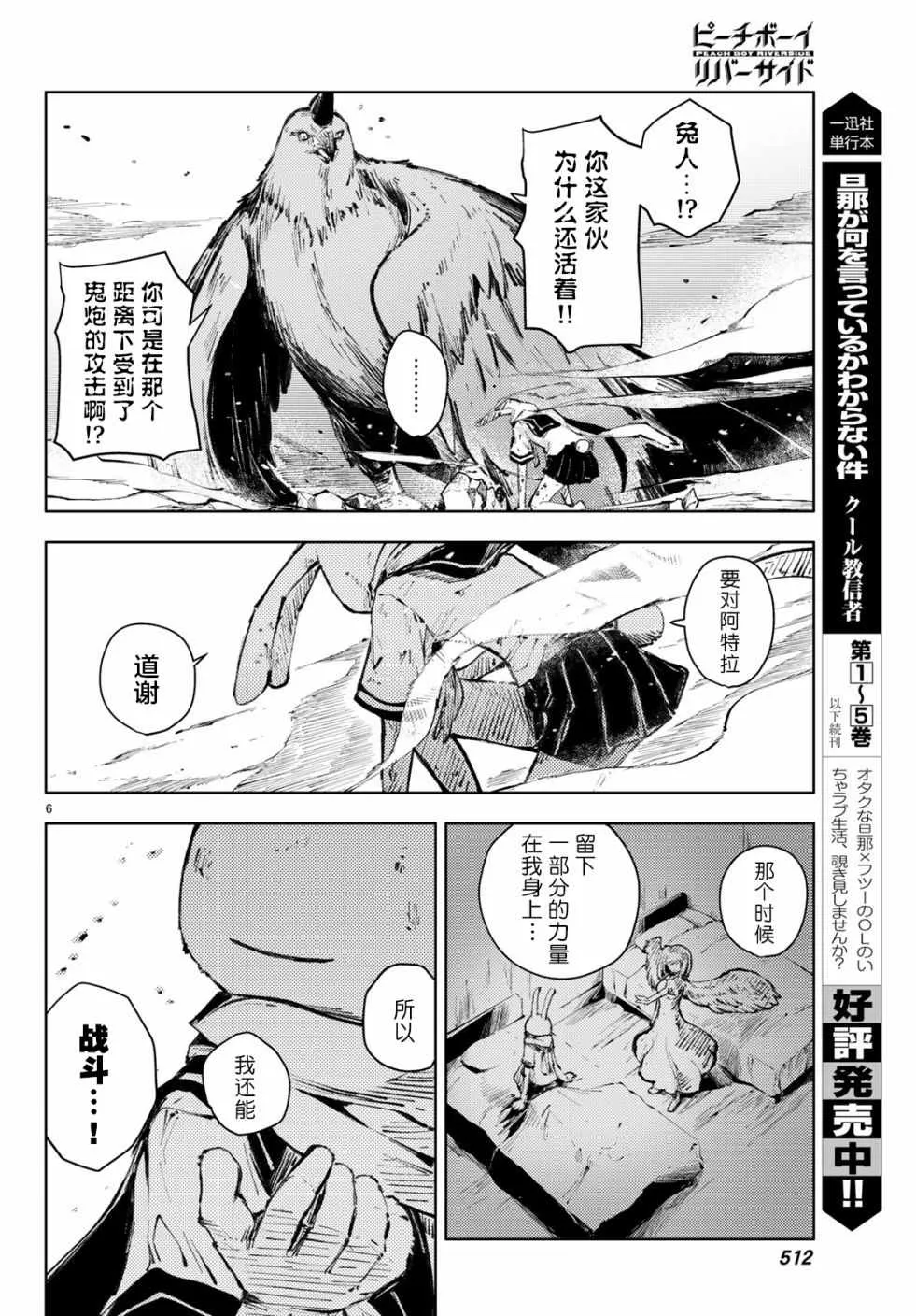 第22话 第6页