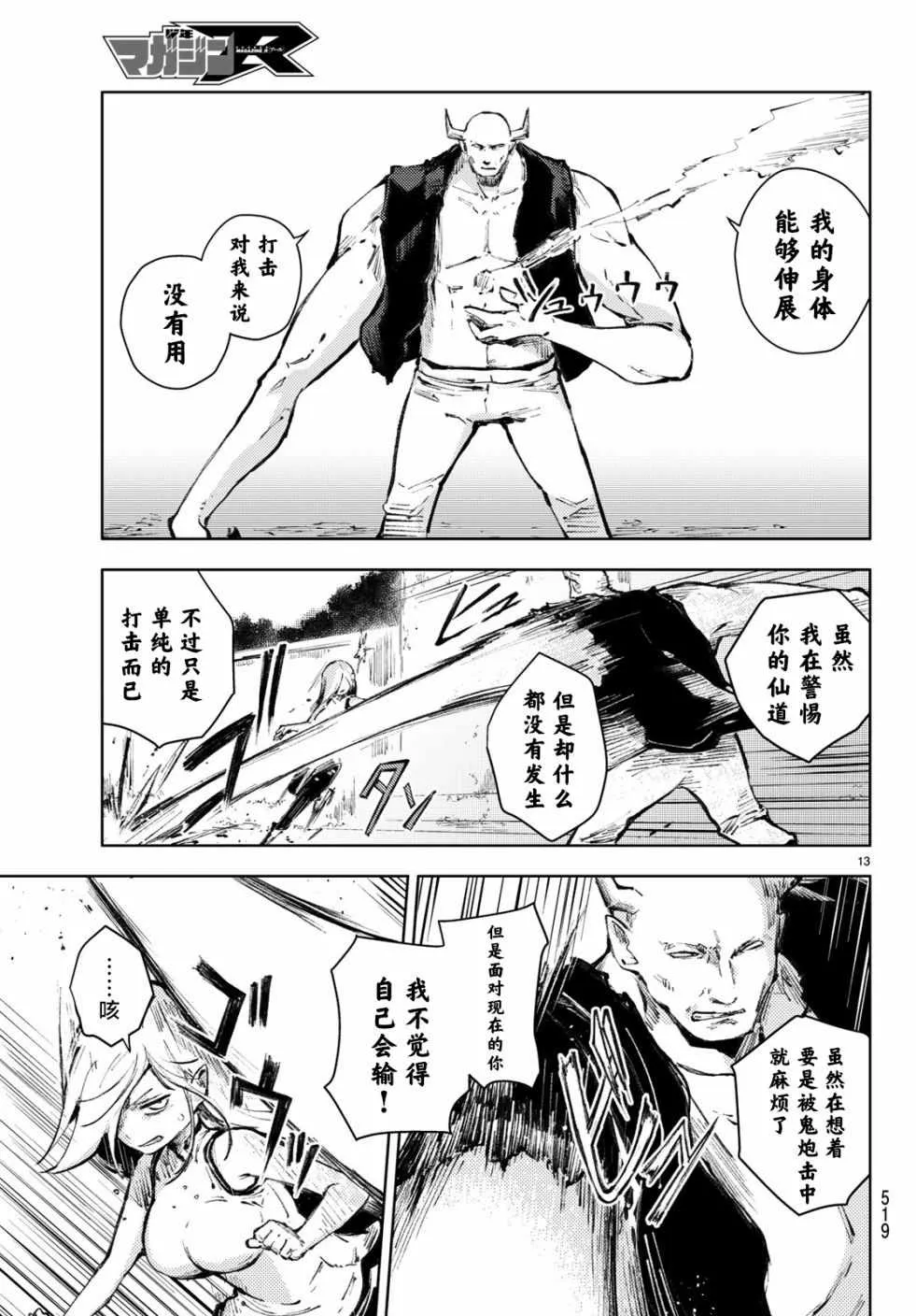 第22话 第13页