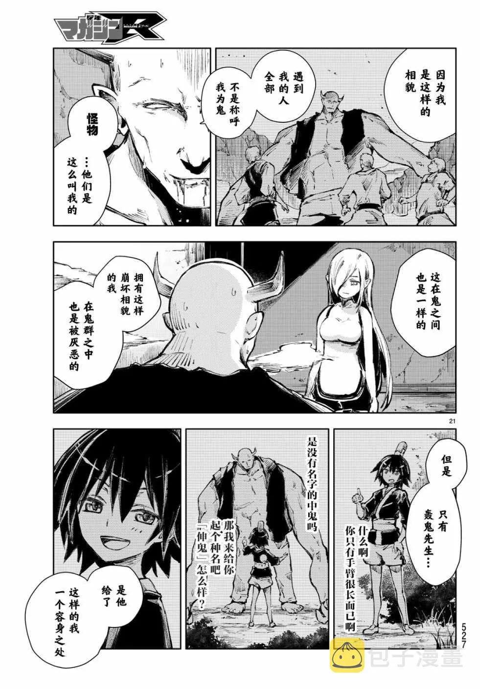第22话 第21页