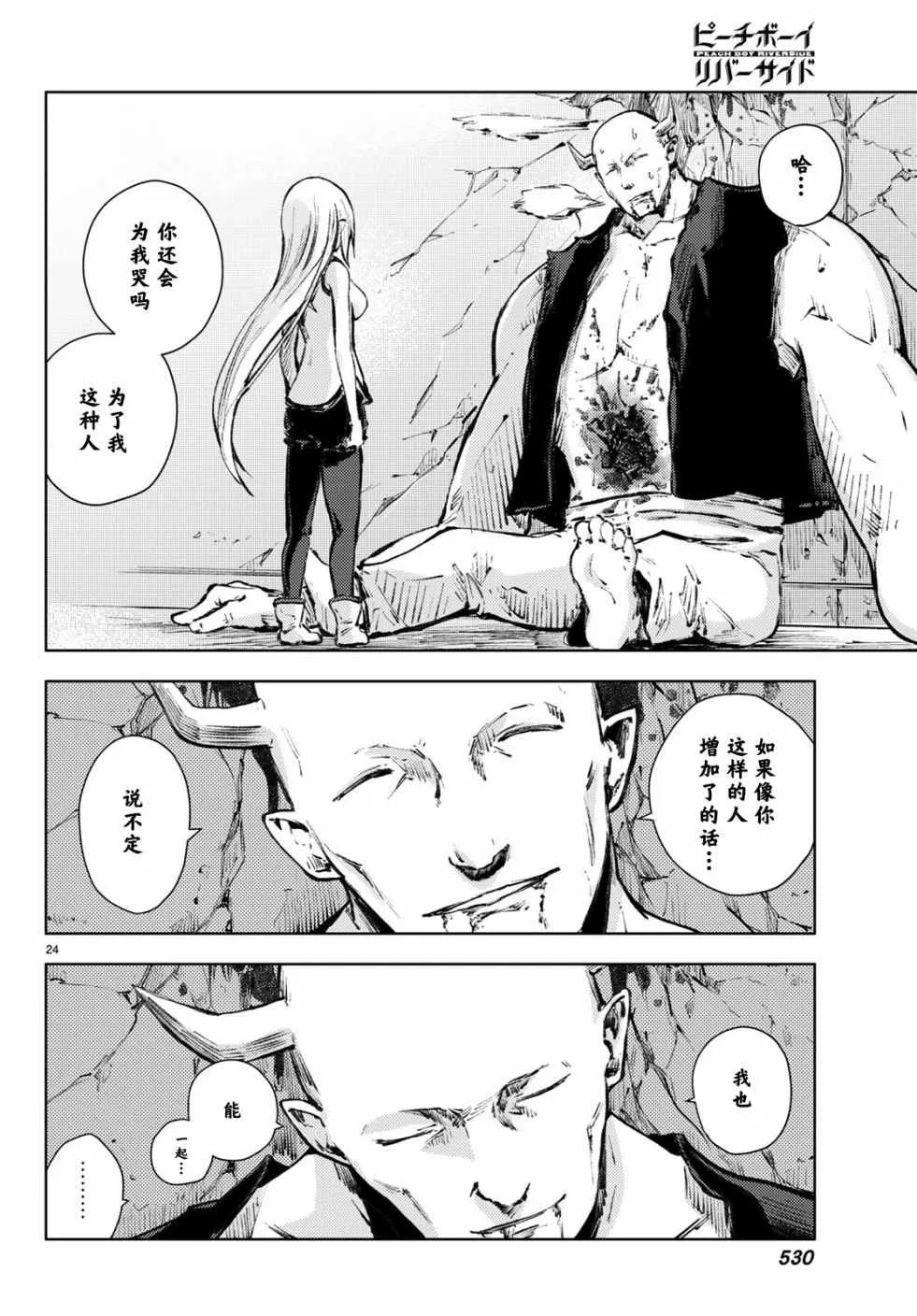 第22话 第24页