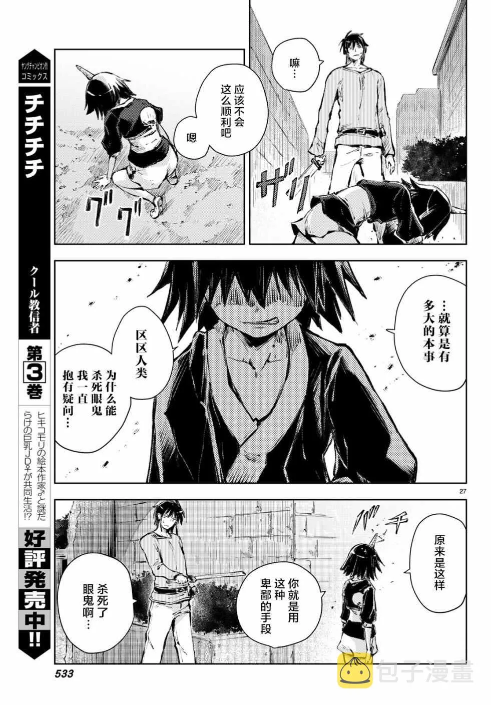 第22话 第27页