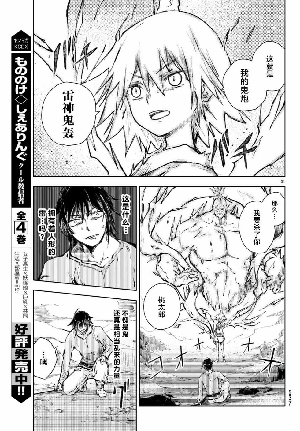 第22话 第31页