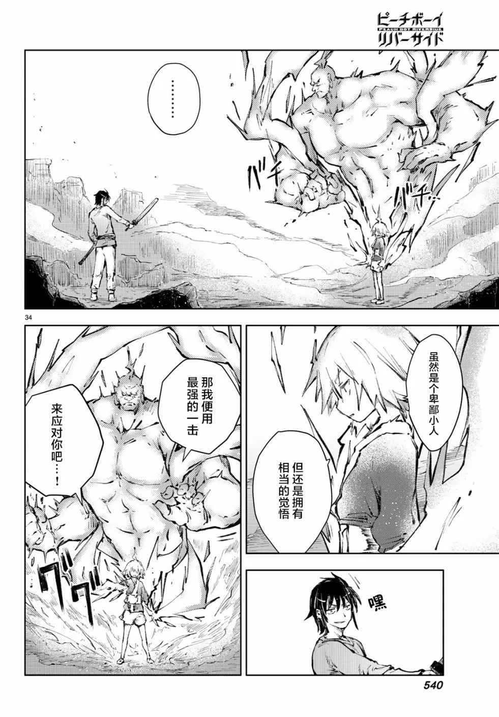 第22话 第34页