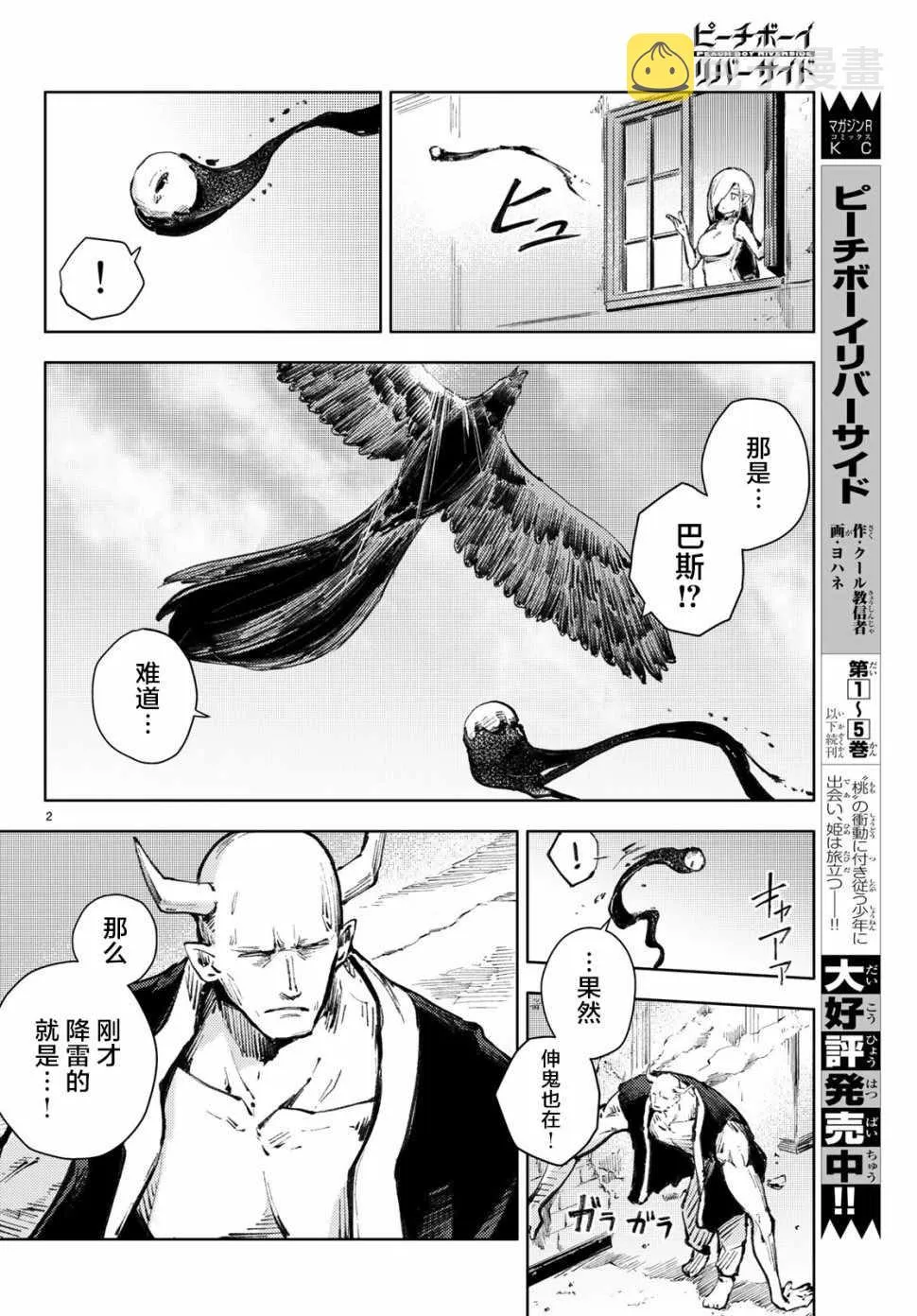第21话 第2页