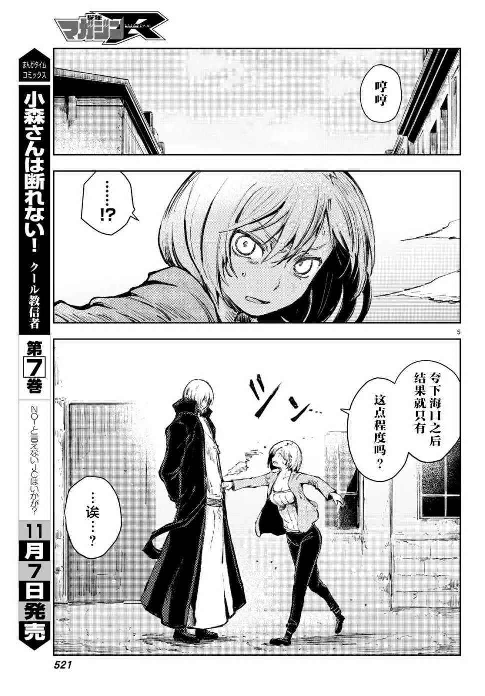 第21话 第5页