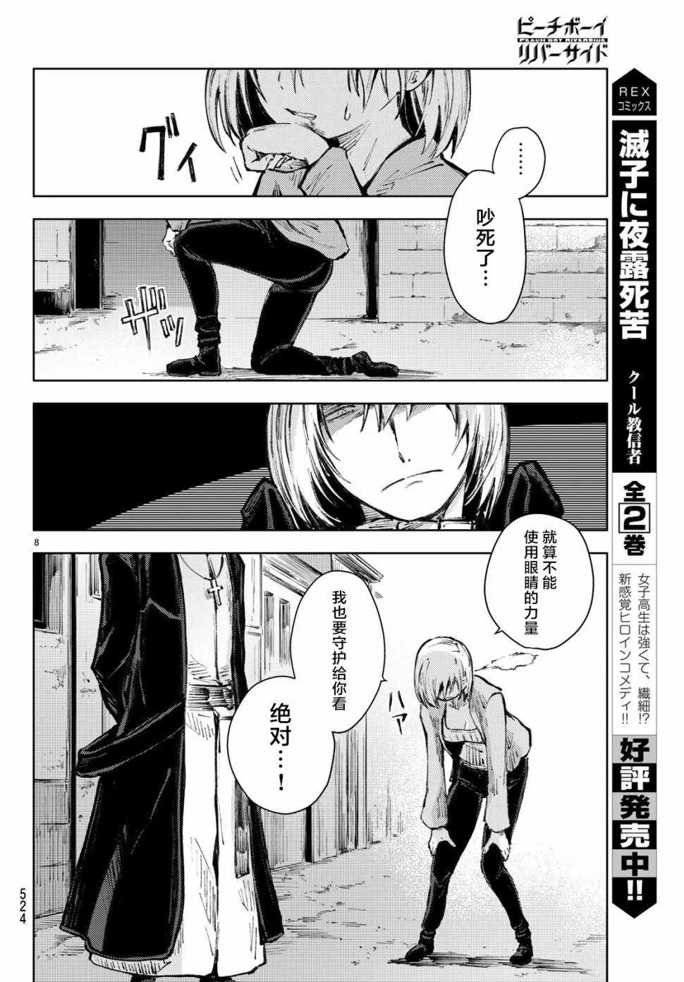 第21话 第8页