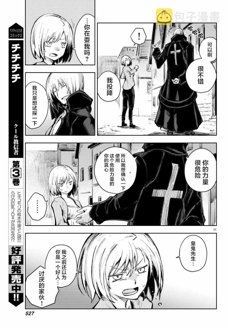第21话 第11页