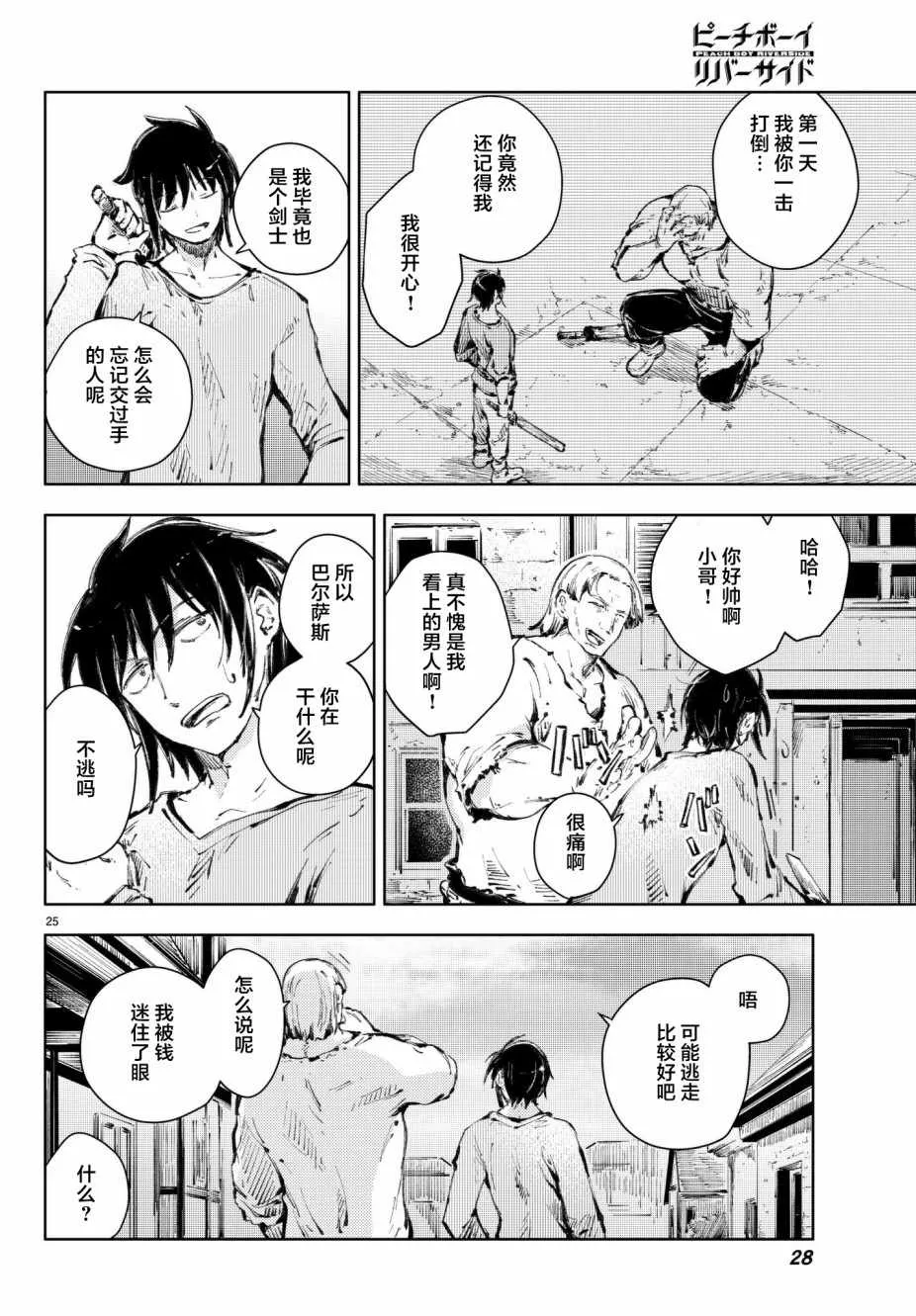 第20话 第24页