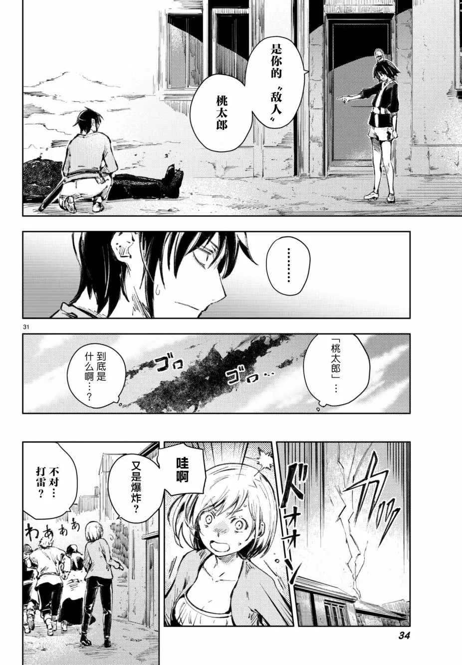 第20话 第30页