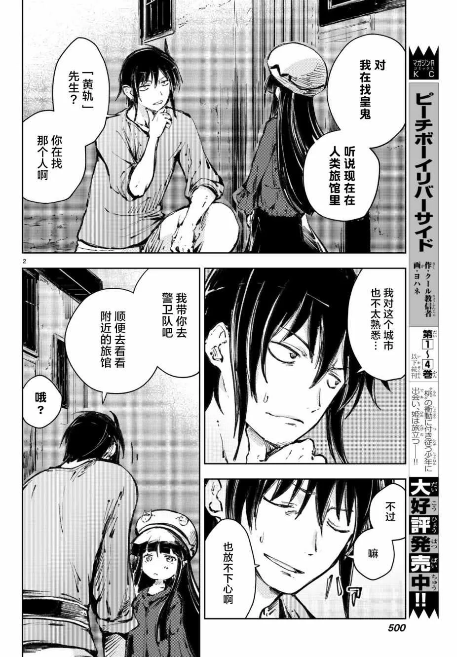 第19话 第2页