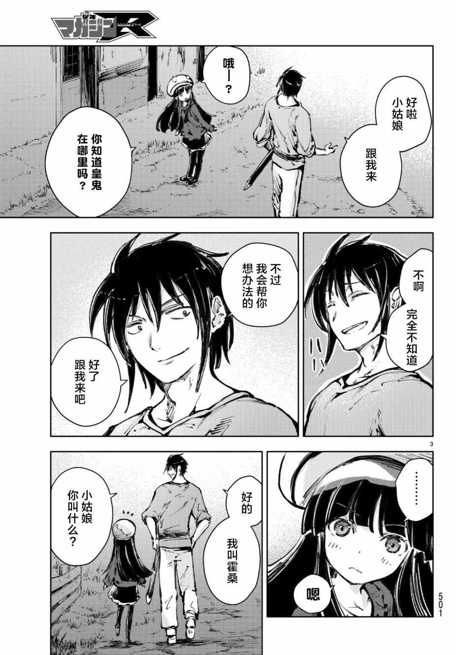 第19话 第3页