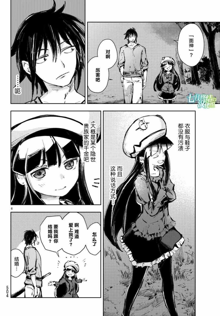 第19话 第6页