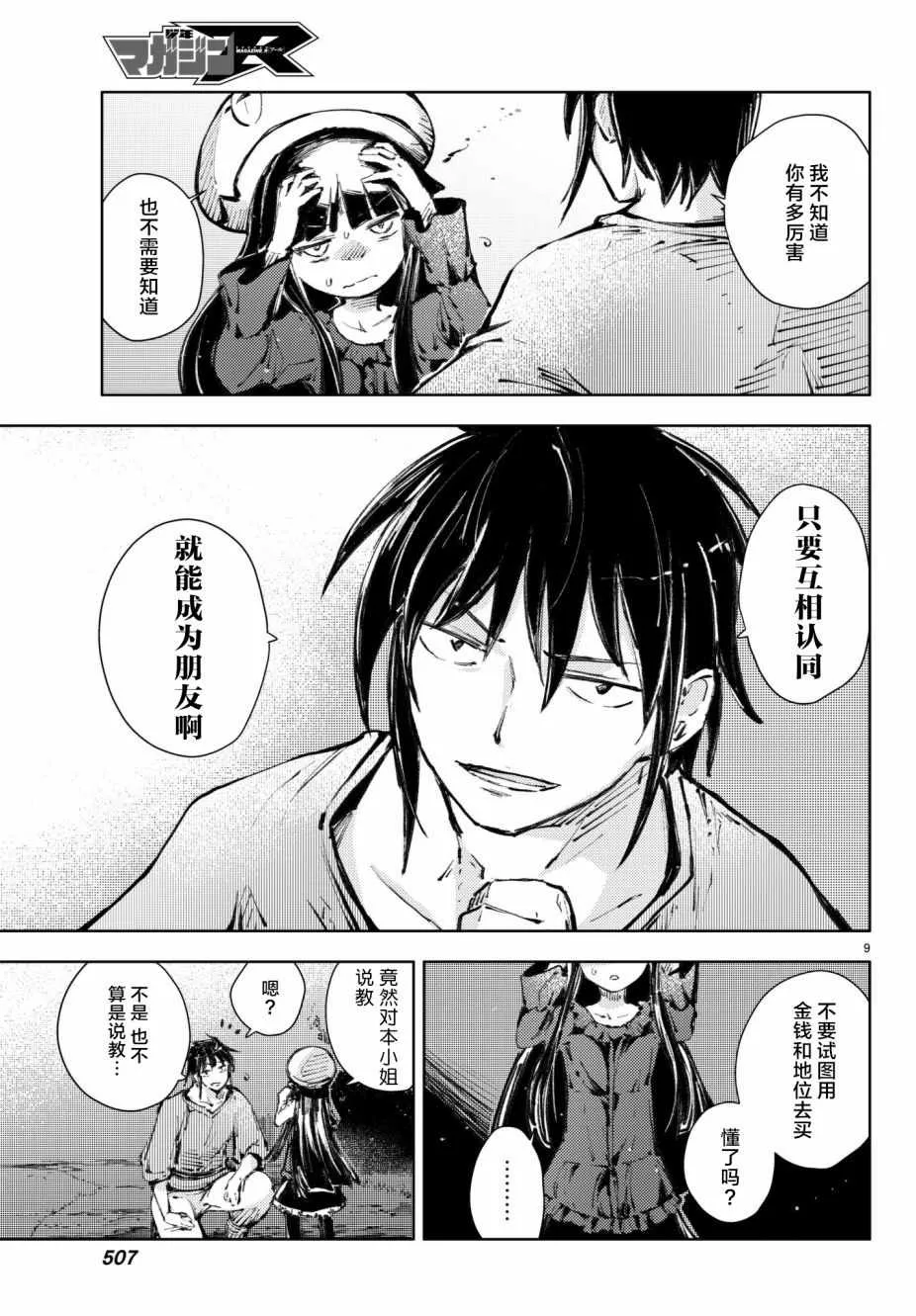 第19话 第9页
