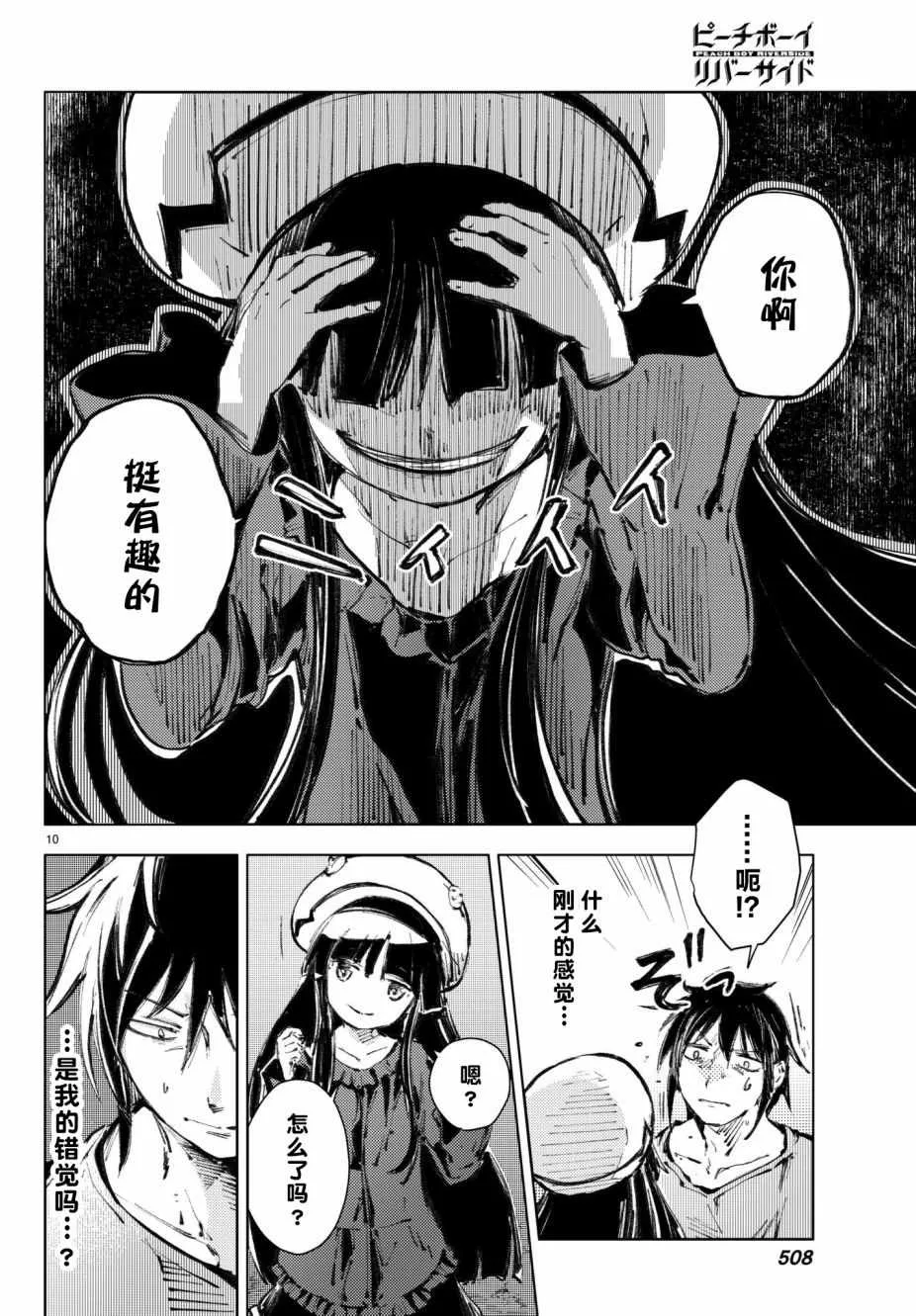 第19话 第10页