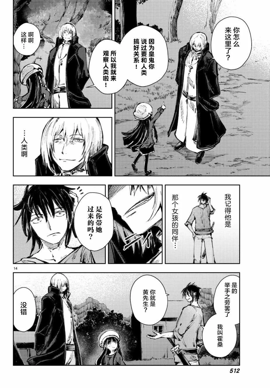 第19话 第14页