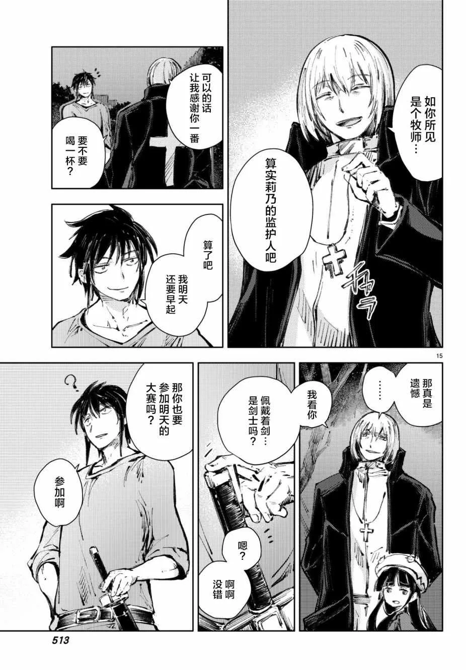 第19话 第15页
