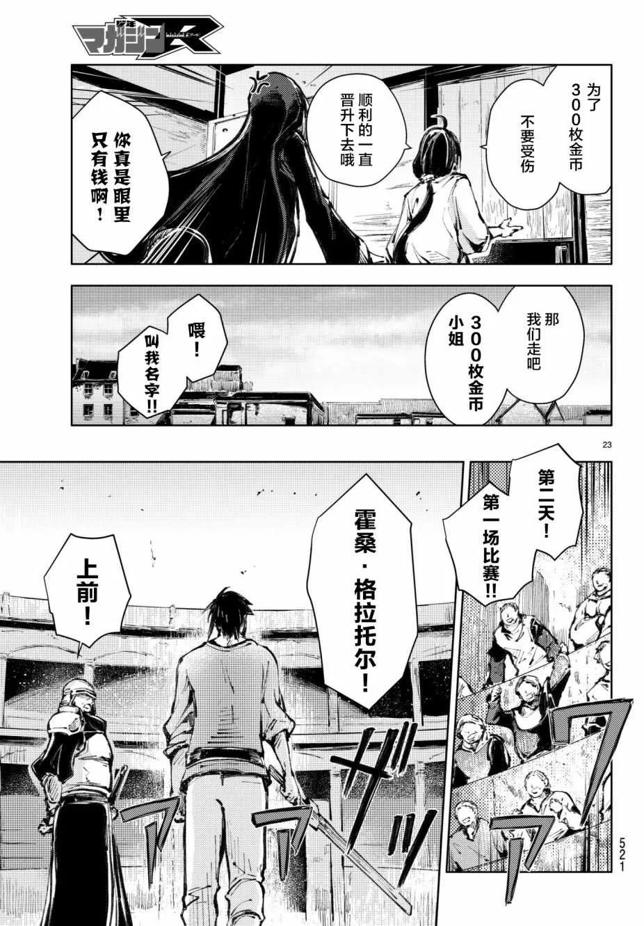 第19话 第23页