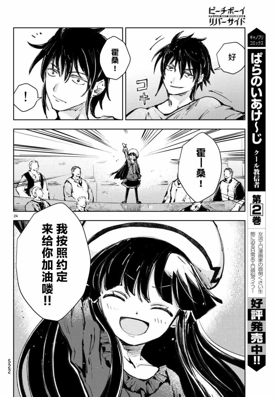 第19话 第24页