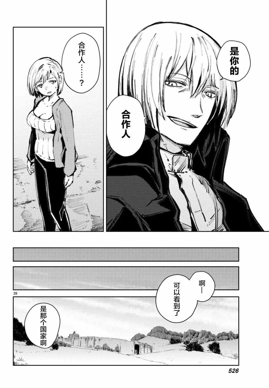 第19话 第28页