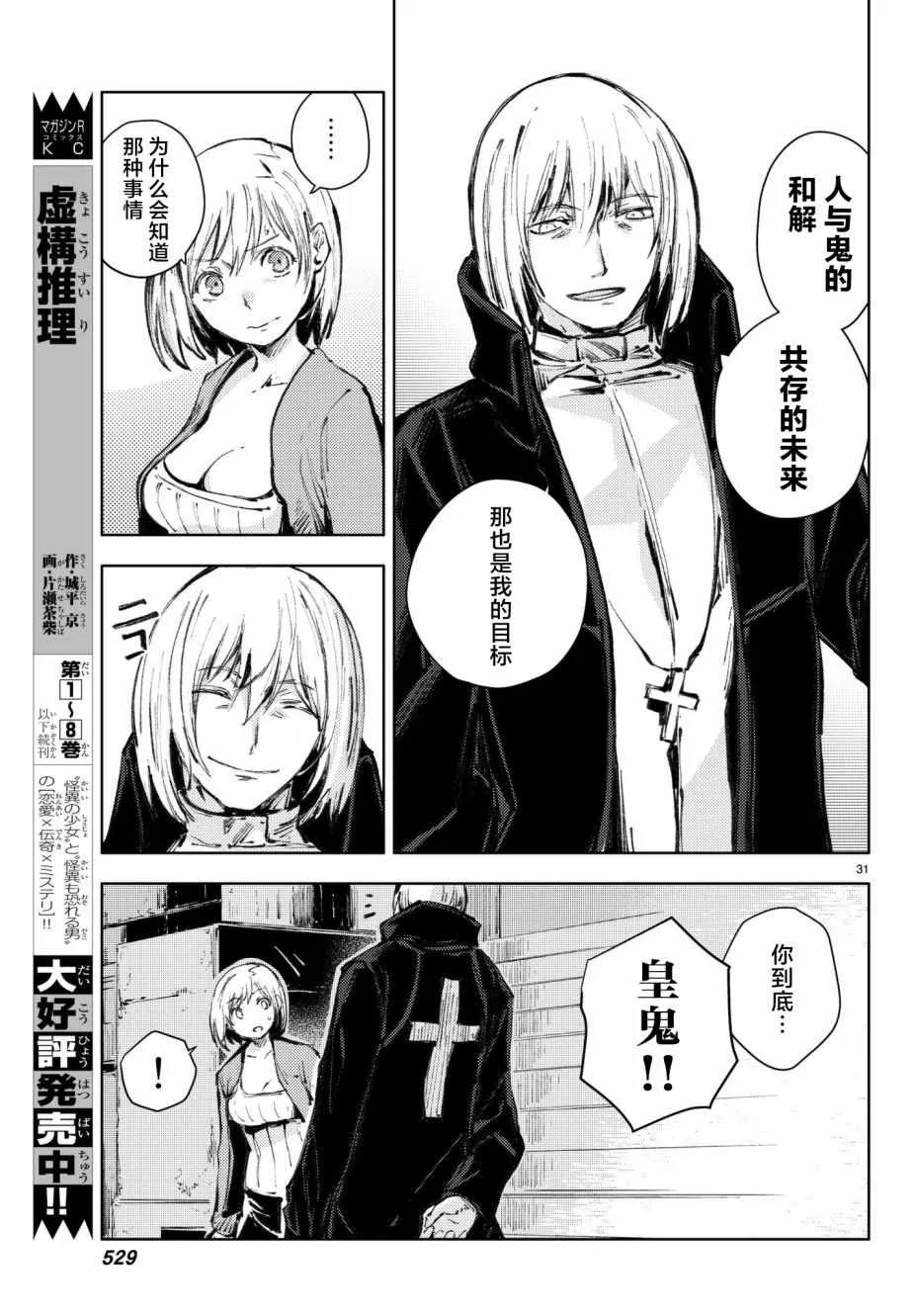 第19话 第31页