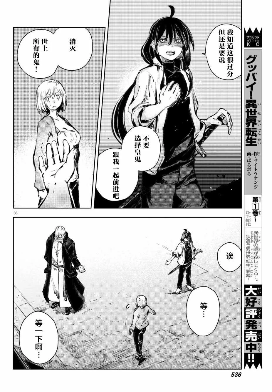 第19话 第38页